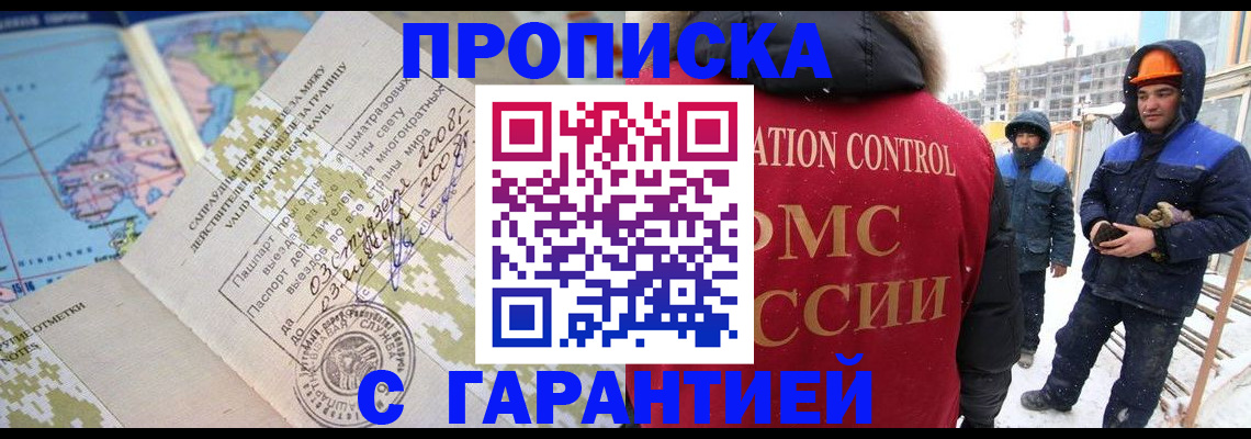 прописка в Покрове