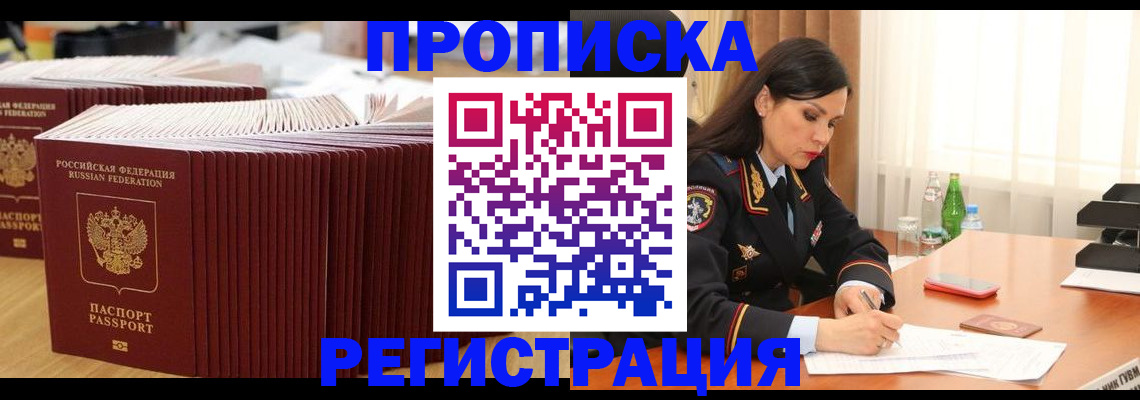 временная регистрация для школы в Покрове