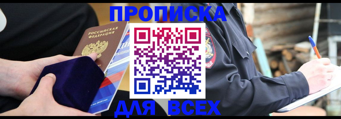 прописка для работы в Покрове