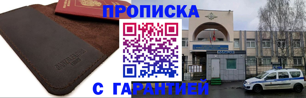 прописка для военкомата в Покрове